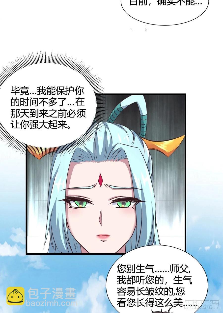 我的後宮靠抽卡 - 32-師傅，我來了！(1/2) - 7