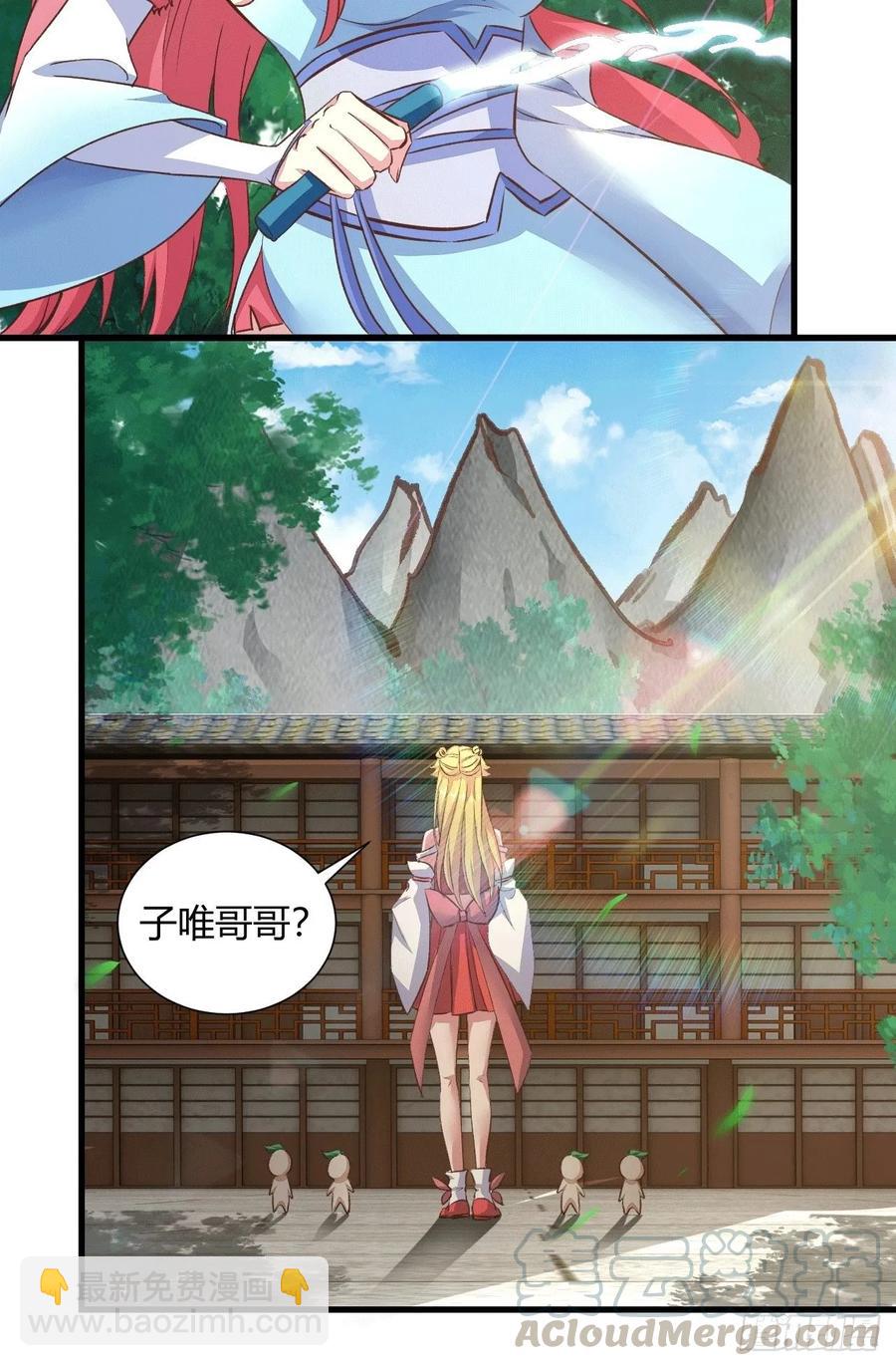 我的後宮靠抽卡 - 32-師傅，我來了！(1/2) - 1