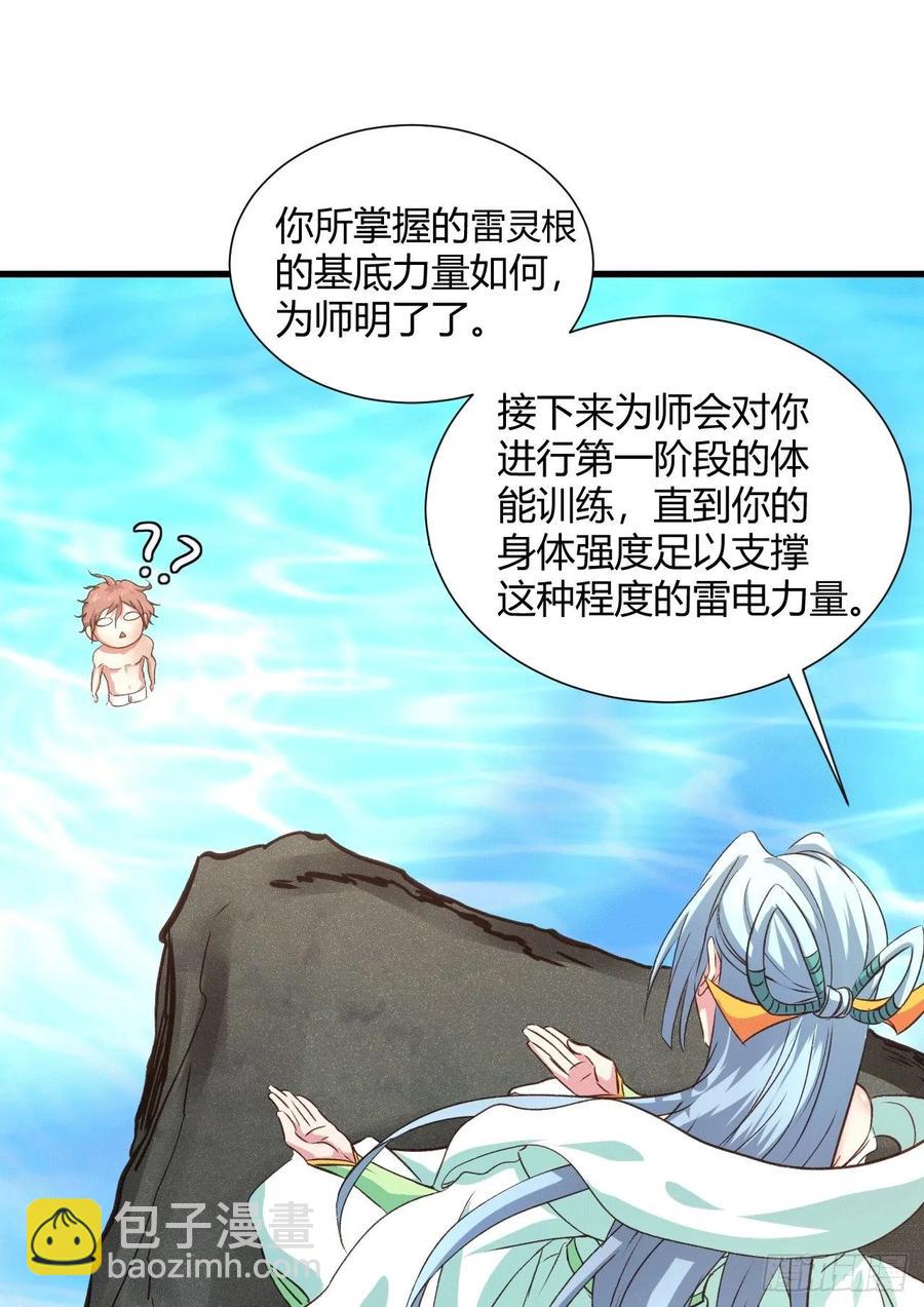 我的後宮靠抽卡 - 32-師傅，我來了！(1/2) - 3