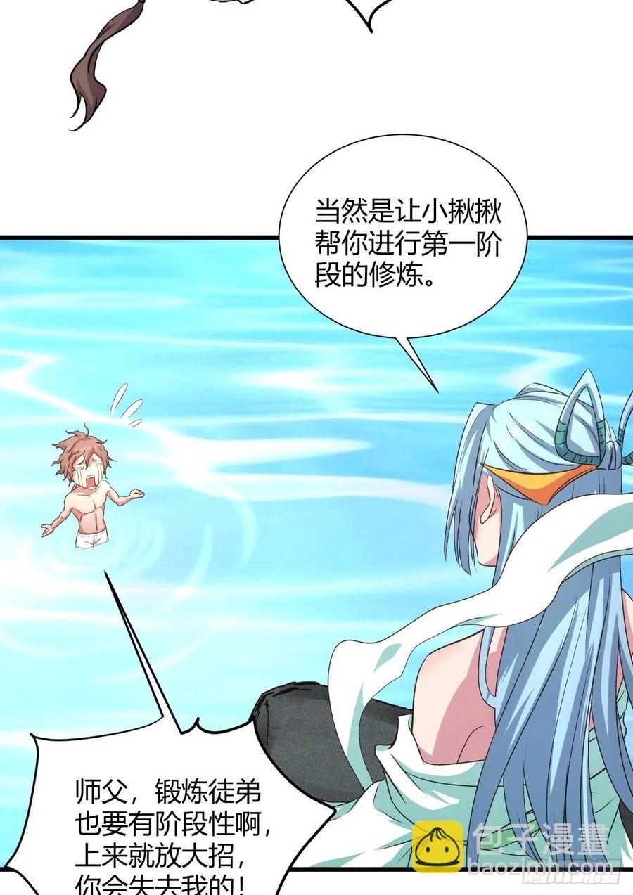 我的後宮靠抽卡 - 32-師傅，我來了！(1/2) - 8