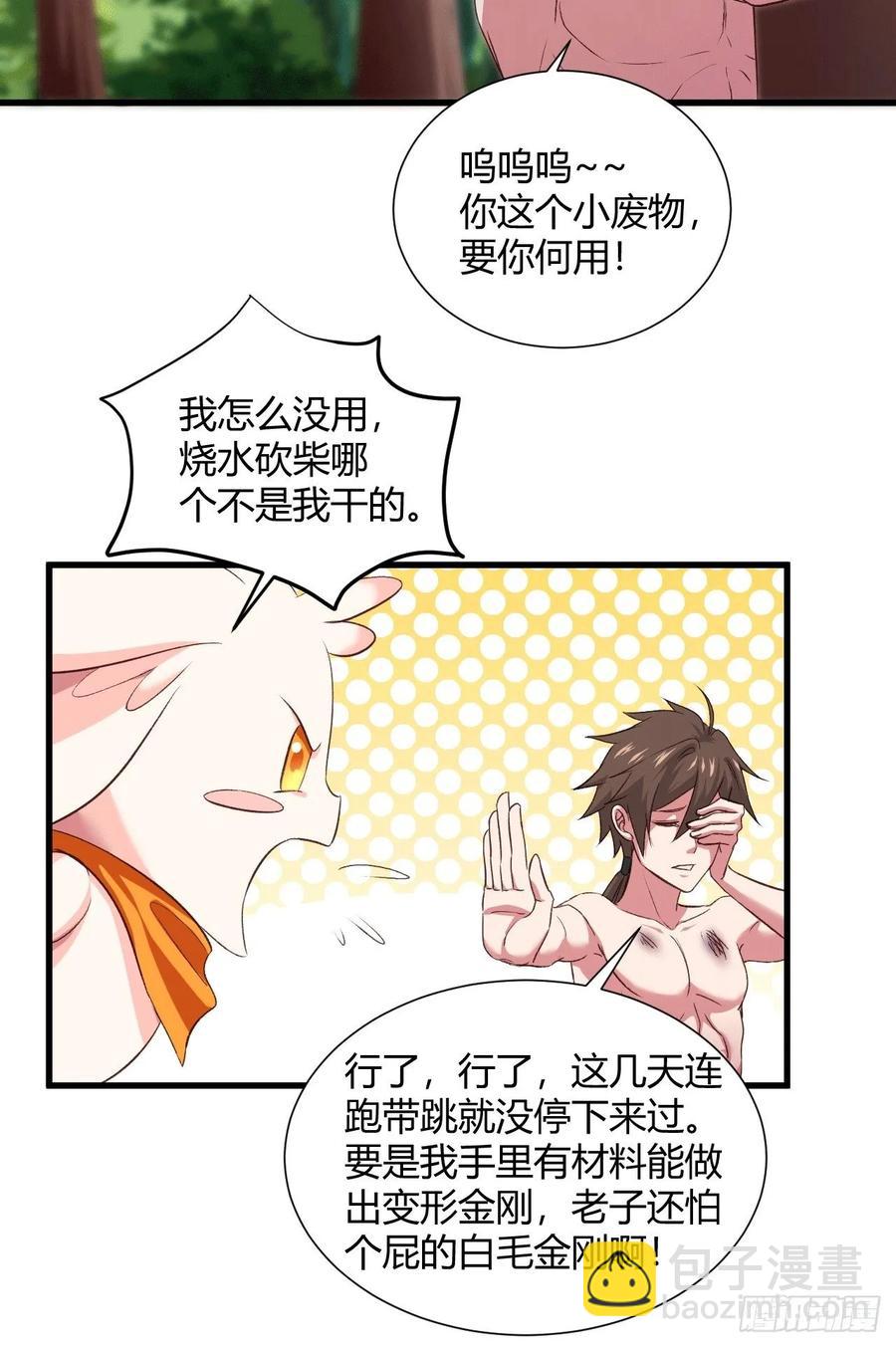 我的後宮靠抽卡 - 32-師傅，我來了！(1/2) - 2