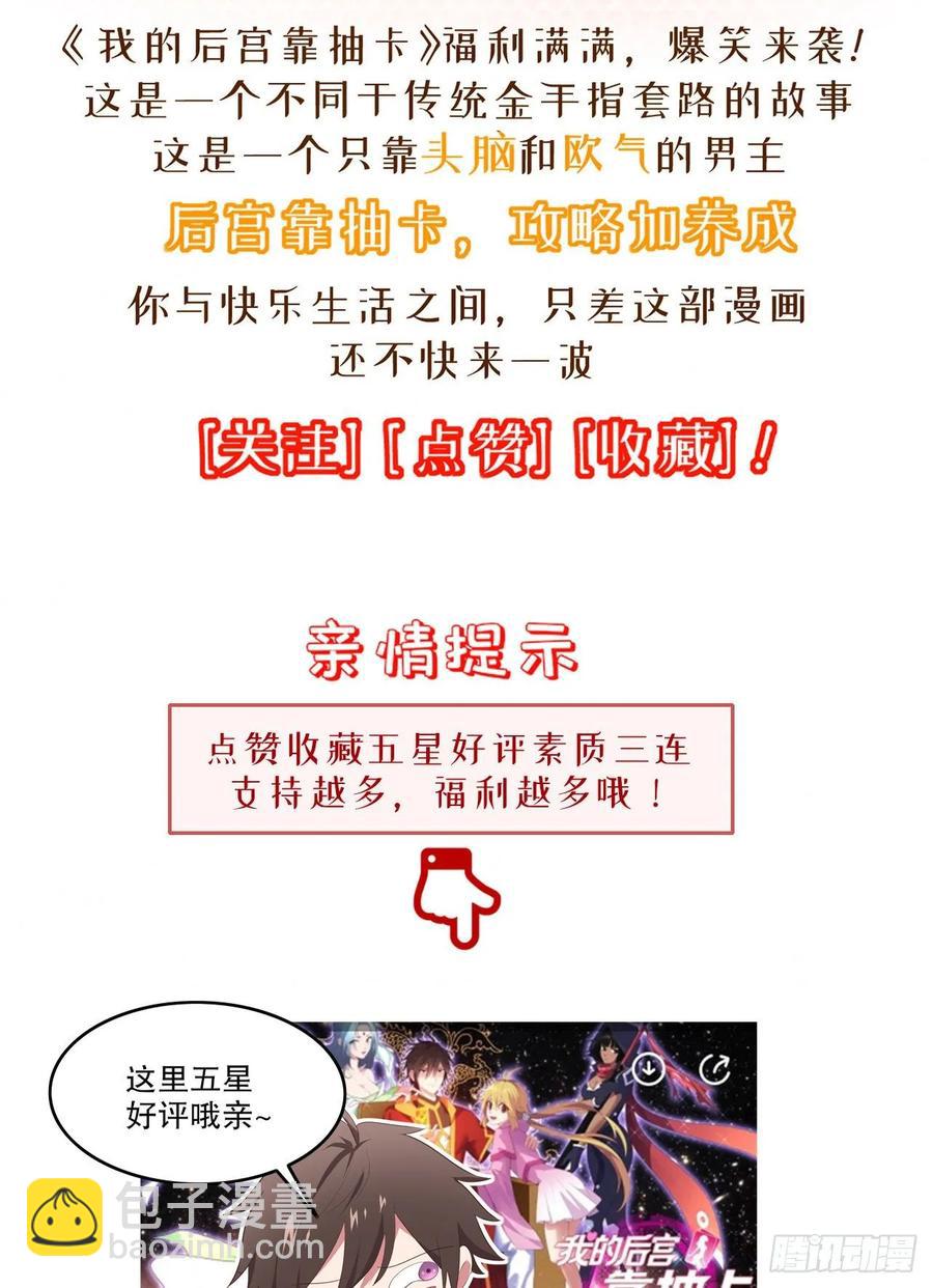 我的後宮靠抽卡 - 32-師傅，我來了！(2/2) - 1