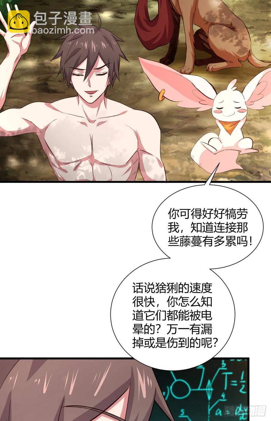 34-贝爷没我diao(1/2)-第35话