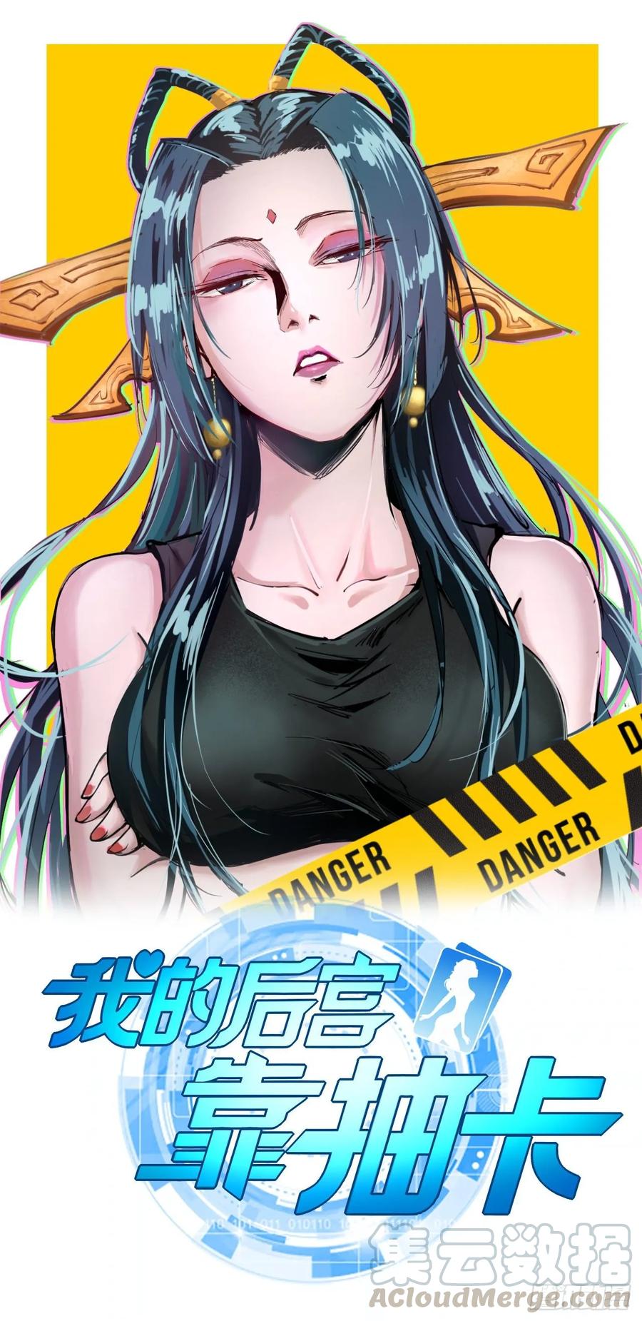 我的後宮靠抽卡 - 36-暗藏殺“機”(1/2) - 1