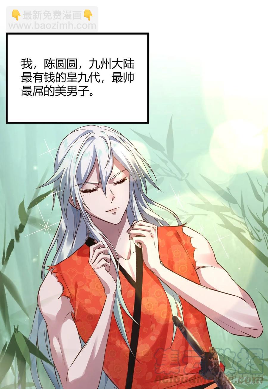 我的後宮靠抽卡 - 36-暗藏殺“機”(1/2) - 1