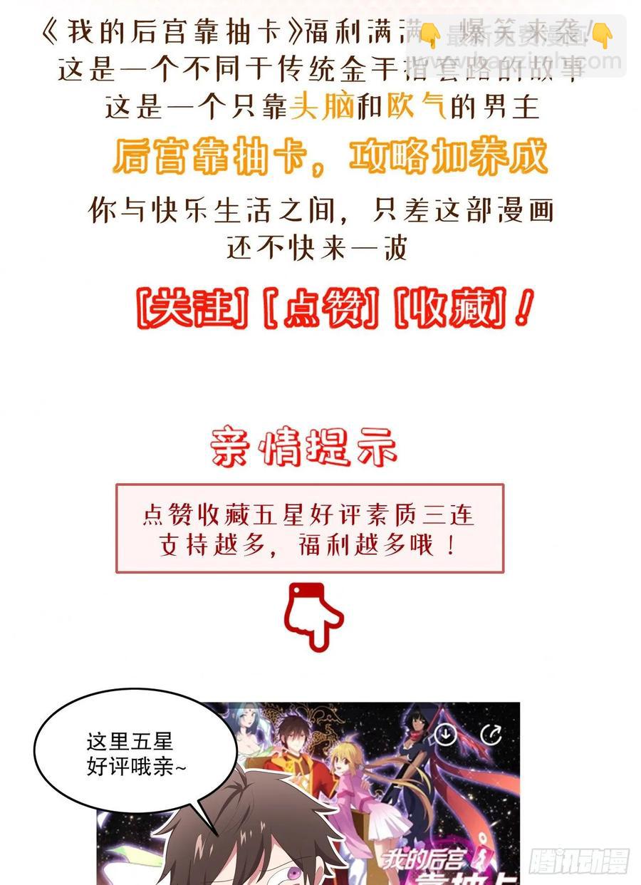 我的後宮靠抽卡 - 36-暗藏殺“機”(2/2) - 2