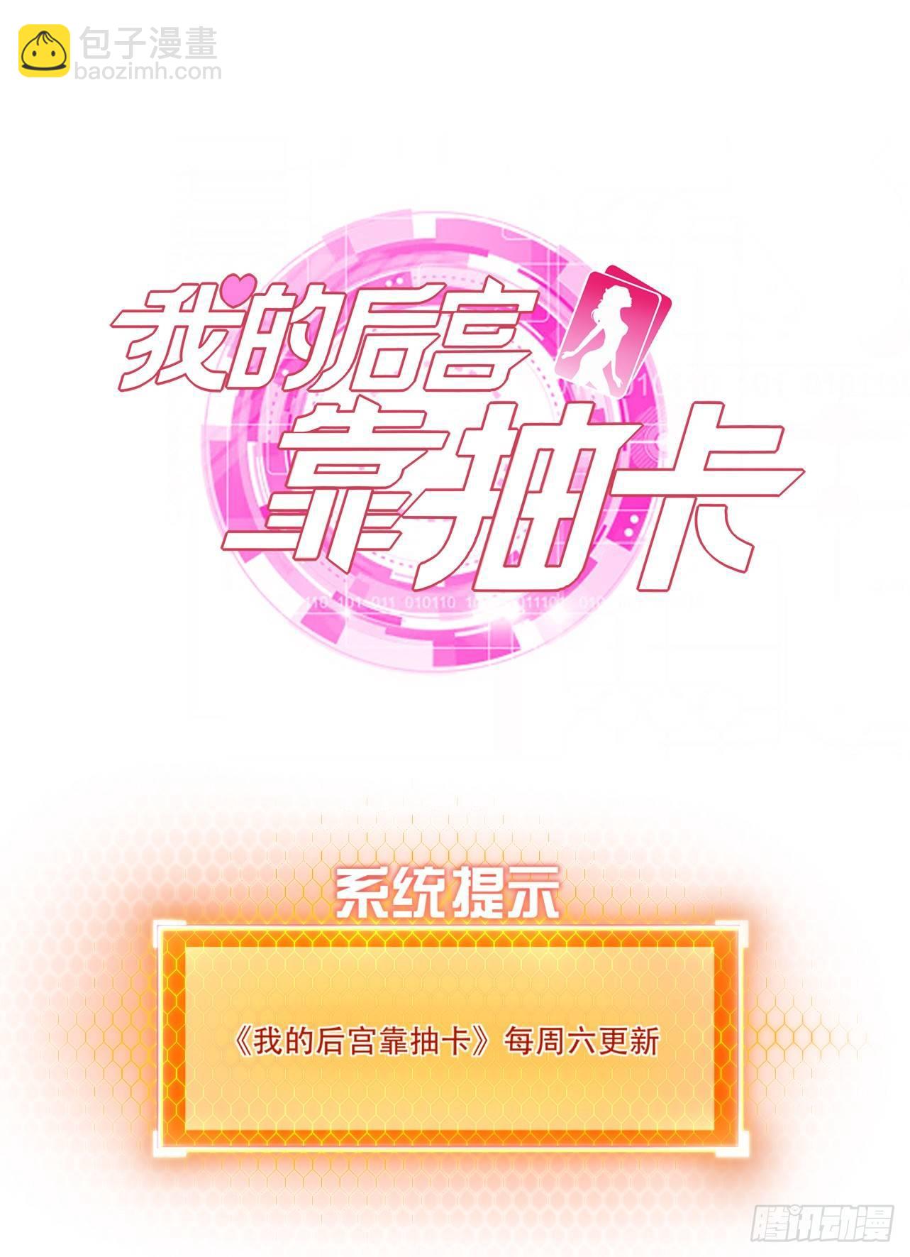 我的後宮靠抽卡 - 4-異性的吸引(3/3) - 4