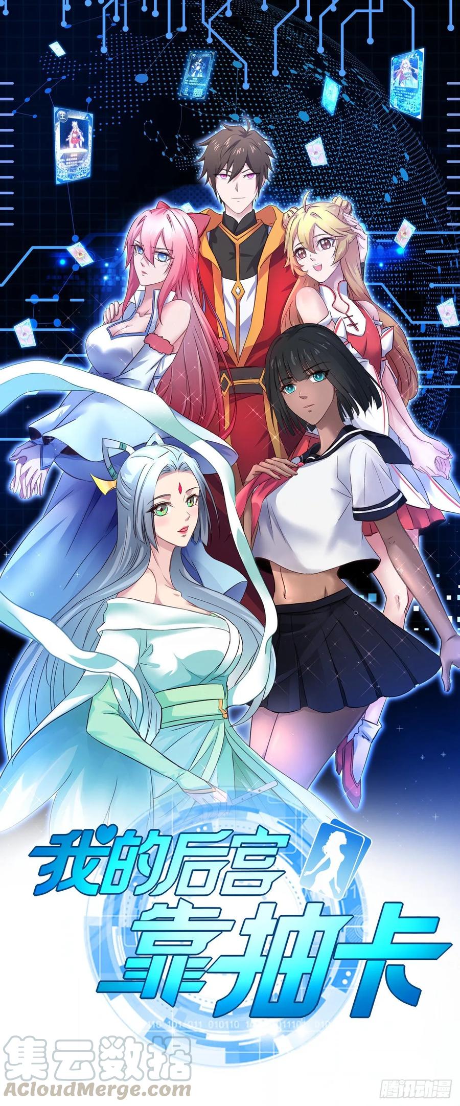 我的後宮靠抽卡 - 40-跟我搖擺(1/2) - 1