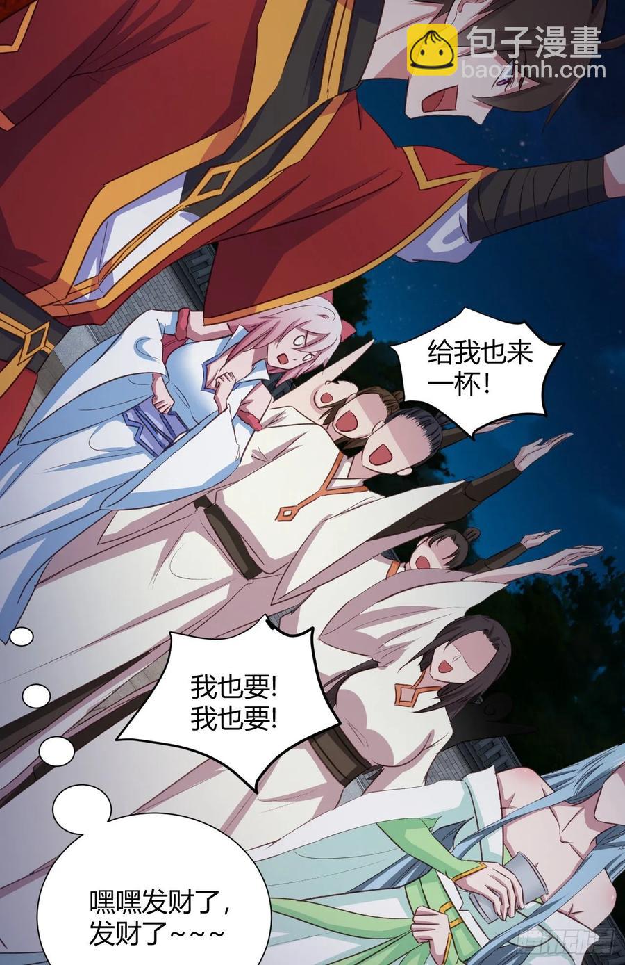 我的後宮靠抽卡 - 40-跟我搖擺(1/2) - 8