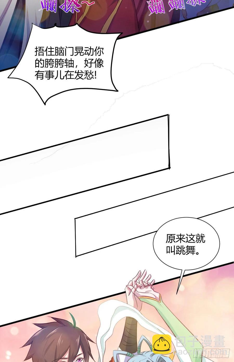 我的後宮靠抽卡 - 40-跟我搖擺(1/2) - 4