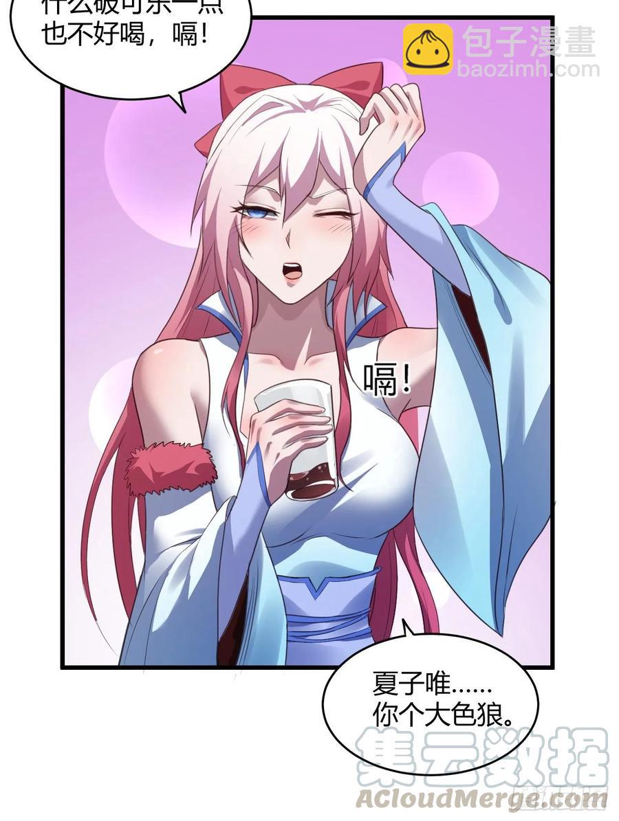 我的後宮靠抽卡 - 40-跟我搖擺(1/2) - 1