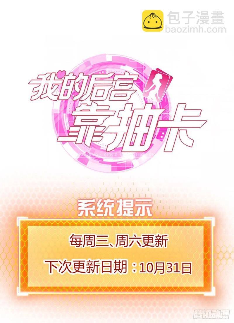 我的後宮靠抽卡 - 48-胯下一條龍(2/2) - 1