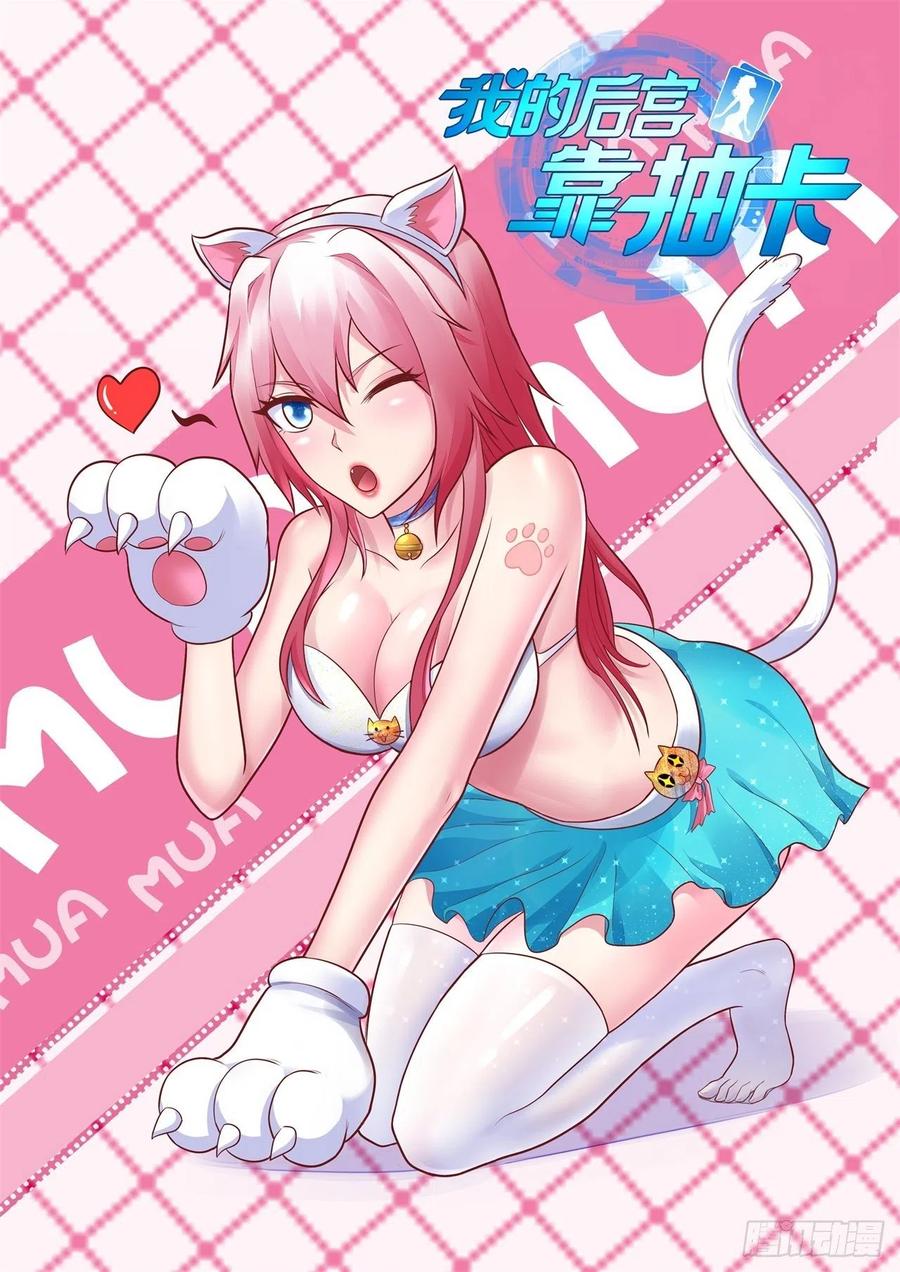 我的後宮靠抽卡 - 50-冰火兩重天(1/2) - 1