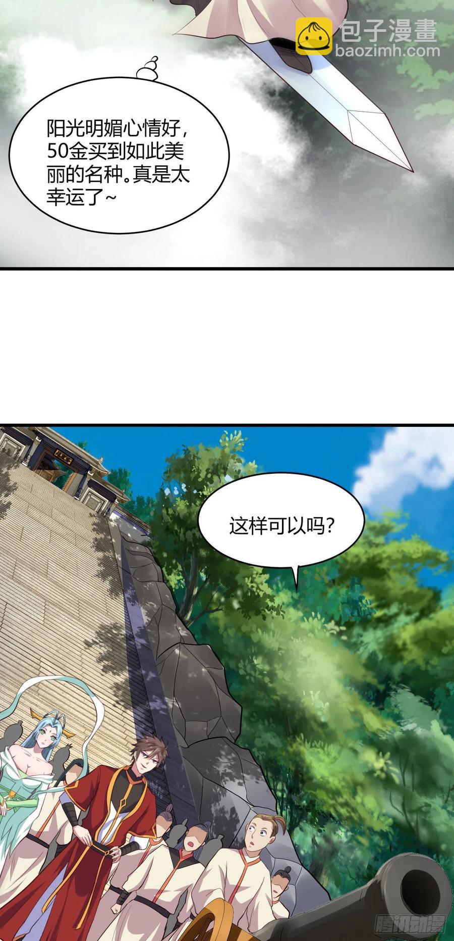 我的後宮靠抽卡 - 50-冰火兩重天(1/2) - 7