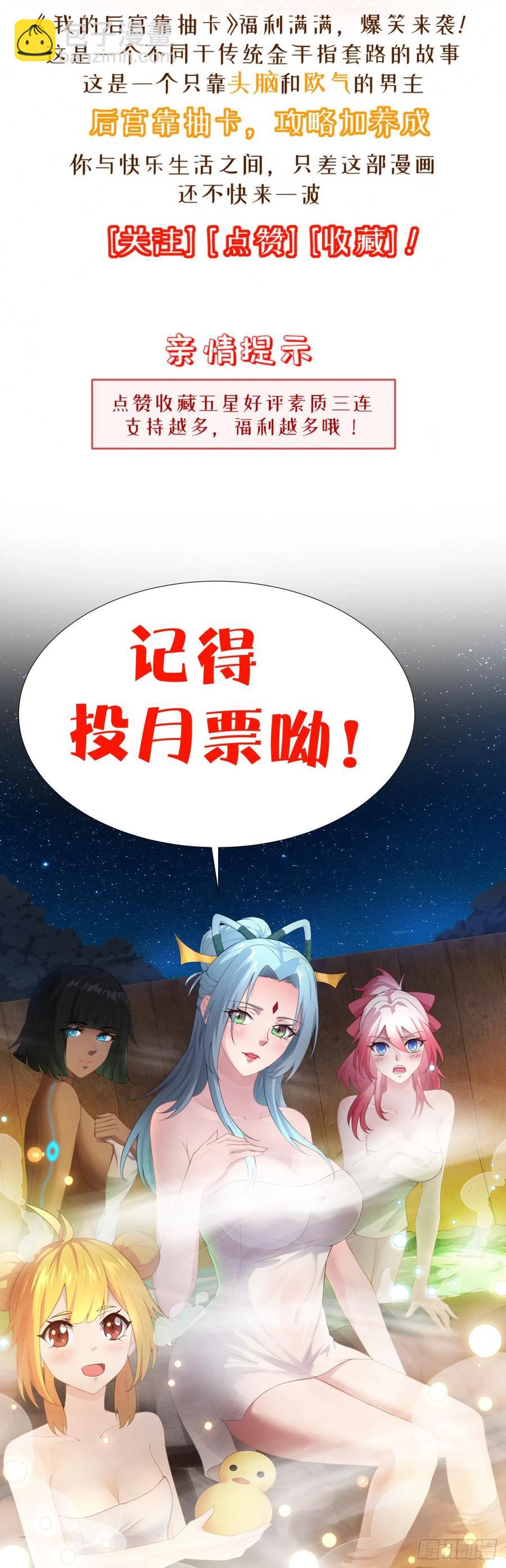 我的後宮靠抽卡 - 50-冰火兩重天(2/2) - 2