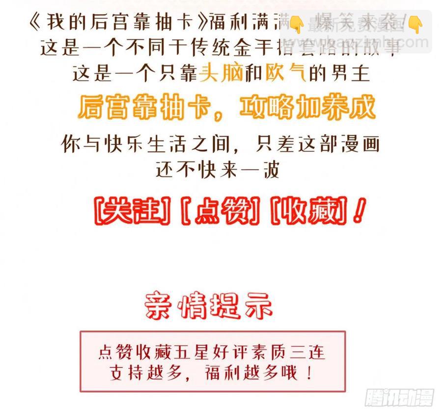 我的後宮靠抽卡 - 52-藝術就是爆炸(1/2) - 8