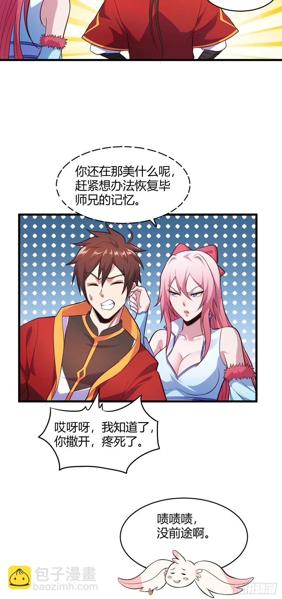 我的後宮靠抽卡 - 54-當頭一棒 - 3