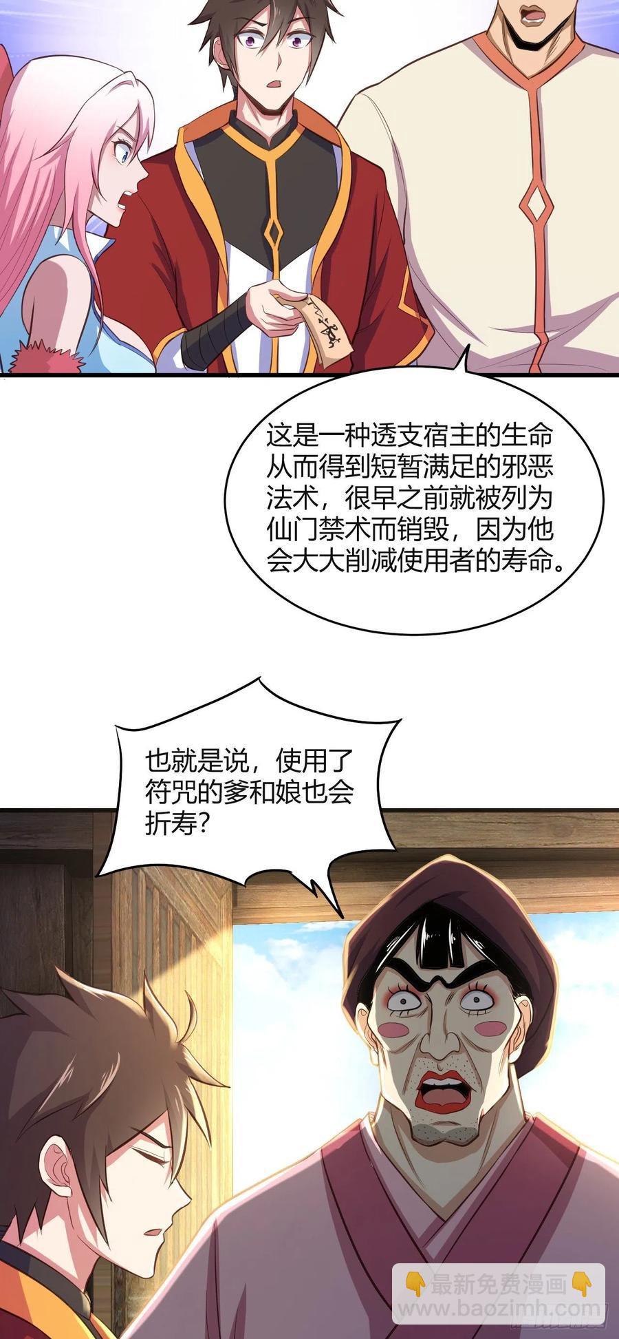 我的後宮靠抽卡 - 54-當頭一棒 - 3