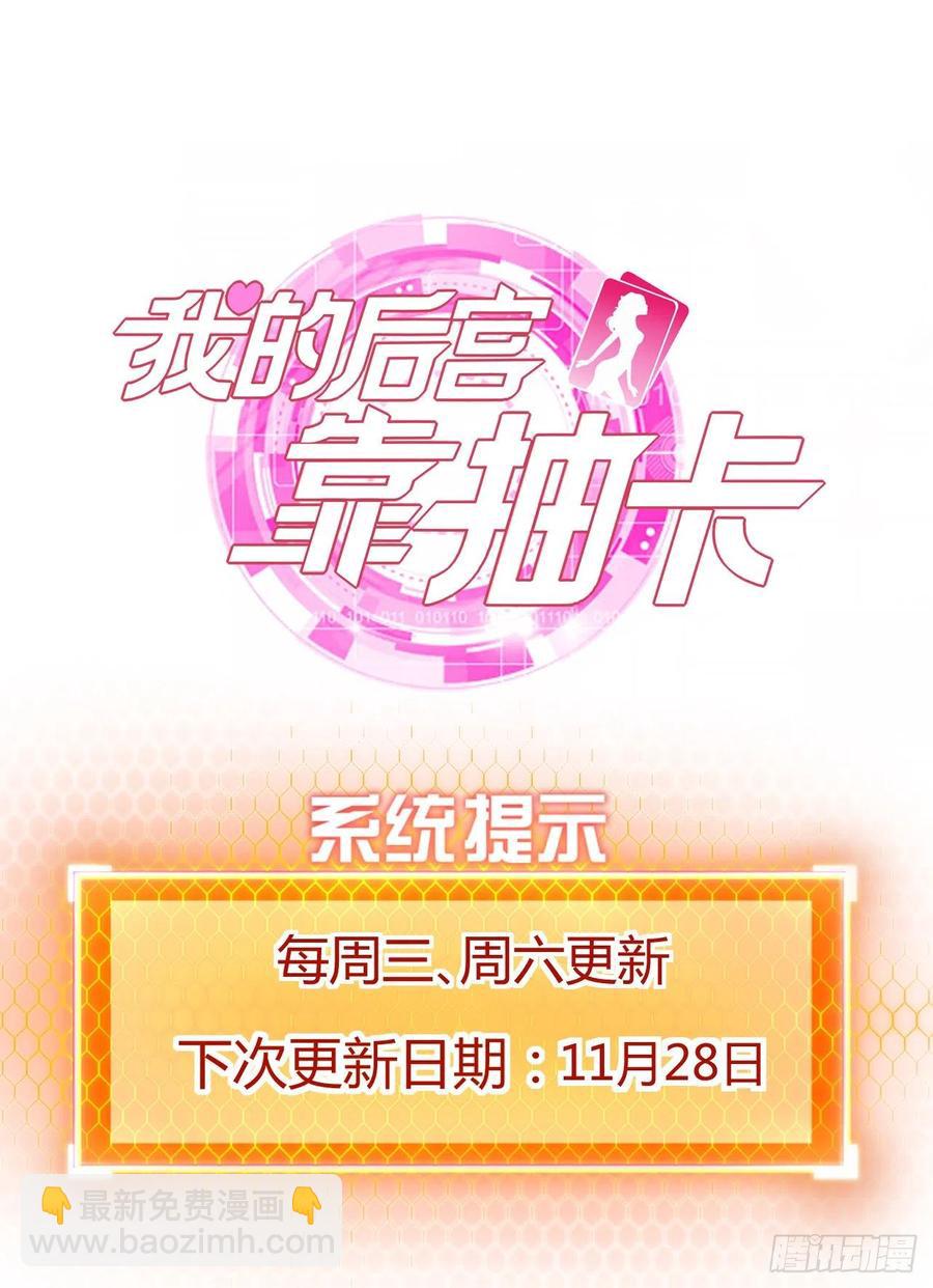 我的後宮靠抽卡 - 56-春宵一刻(2/2) - 1