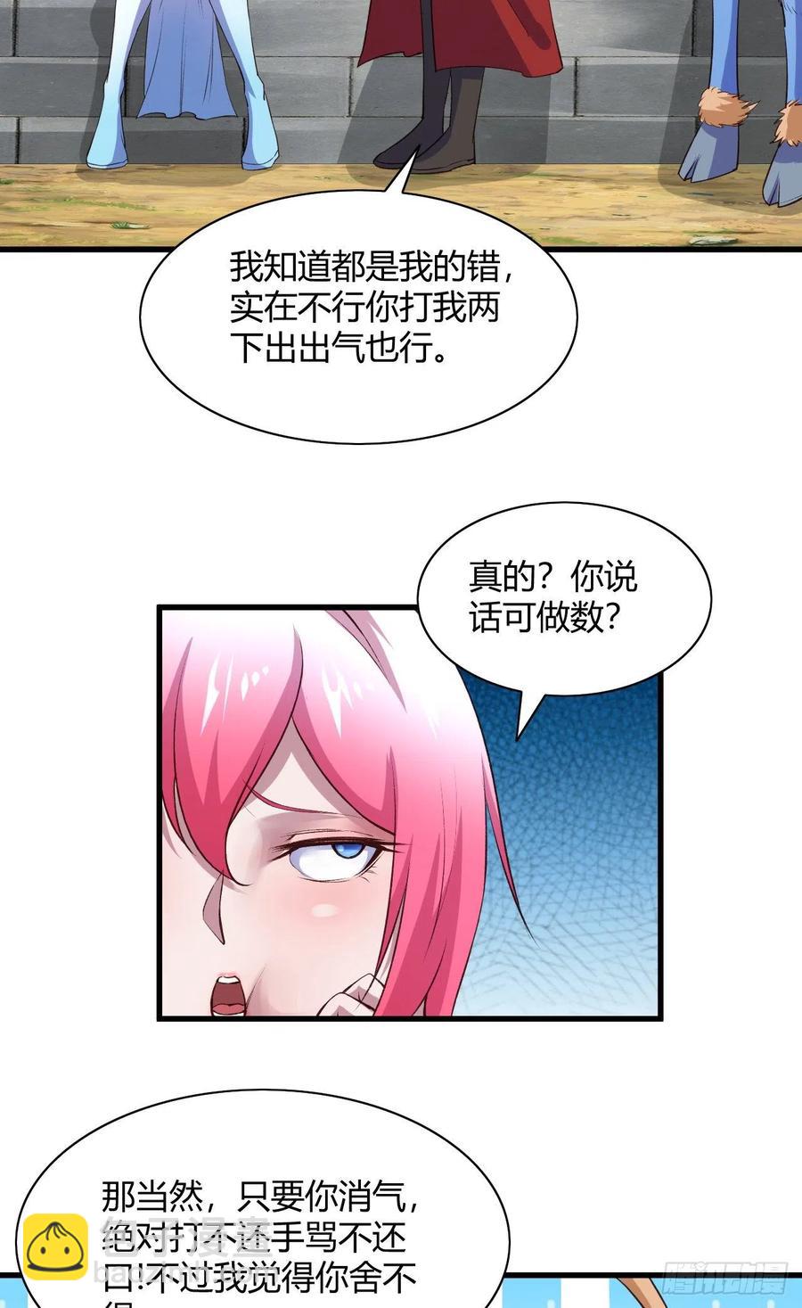 我的後宮靠抽卡 - 58-啵兒！(1/2) - 4