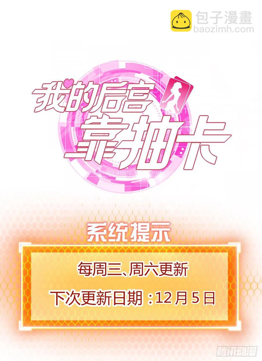 我的後宮靠抽卡 - 58-啵兒！(1/2) - 2