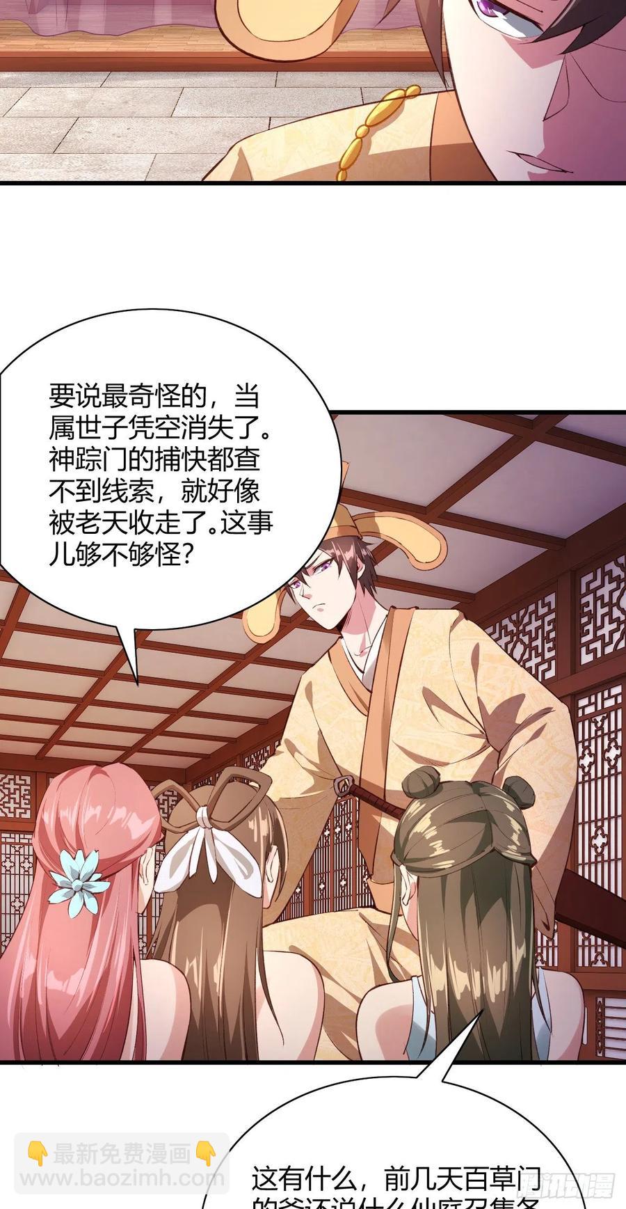 我的後宮靠抽卡 - 60-小爺唐白虎 - 3