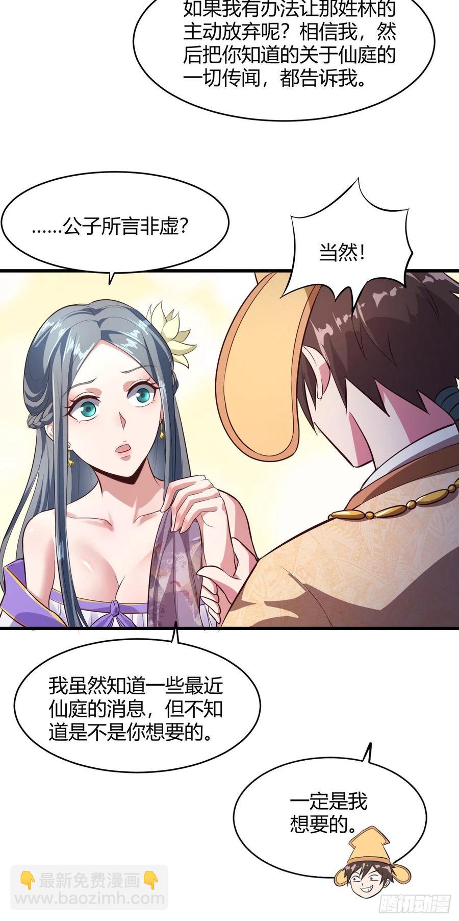 我的後宮靠抽卡 - 60-小爺唐白虎 - 6