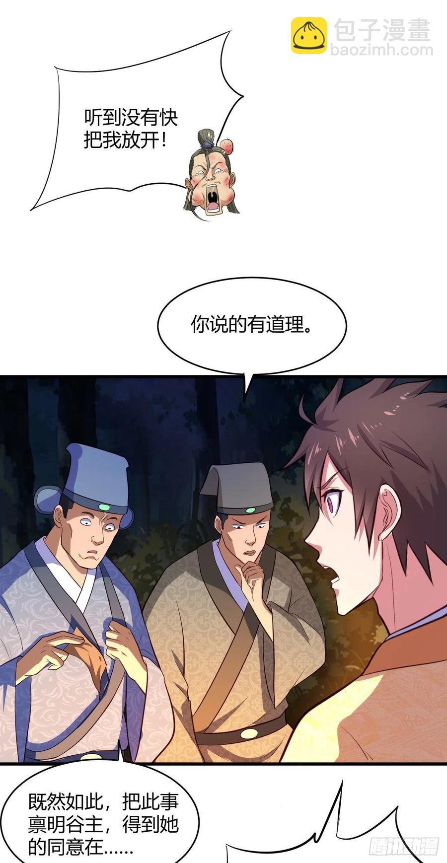 我的後宮靠抽卡 - 62·專治不服(1/2) - 7