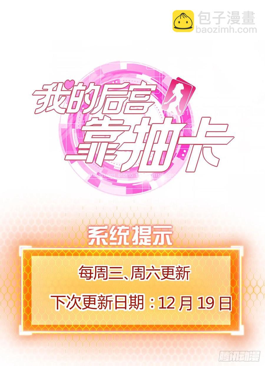 我的後宮靠抽卡 - 62·專治不服(1/2) - 7