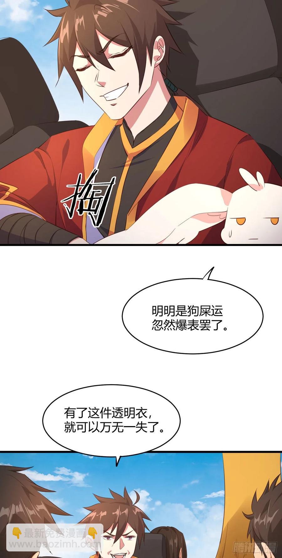 我的後宮靠抽卡 - 64·潛入 - 2