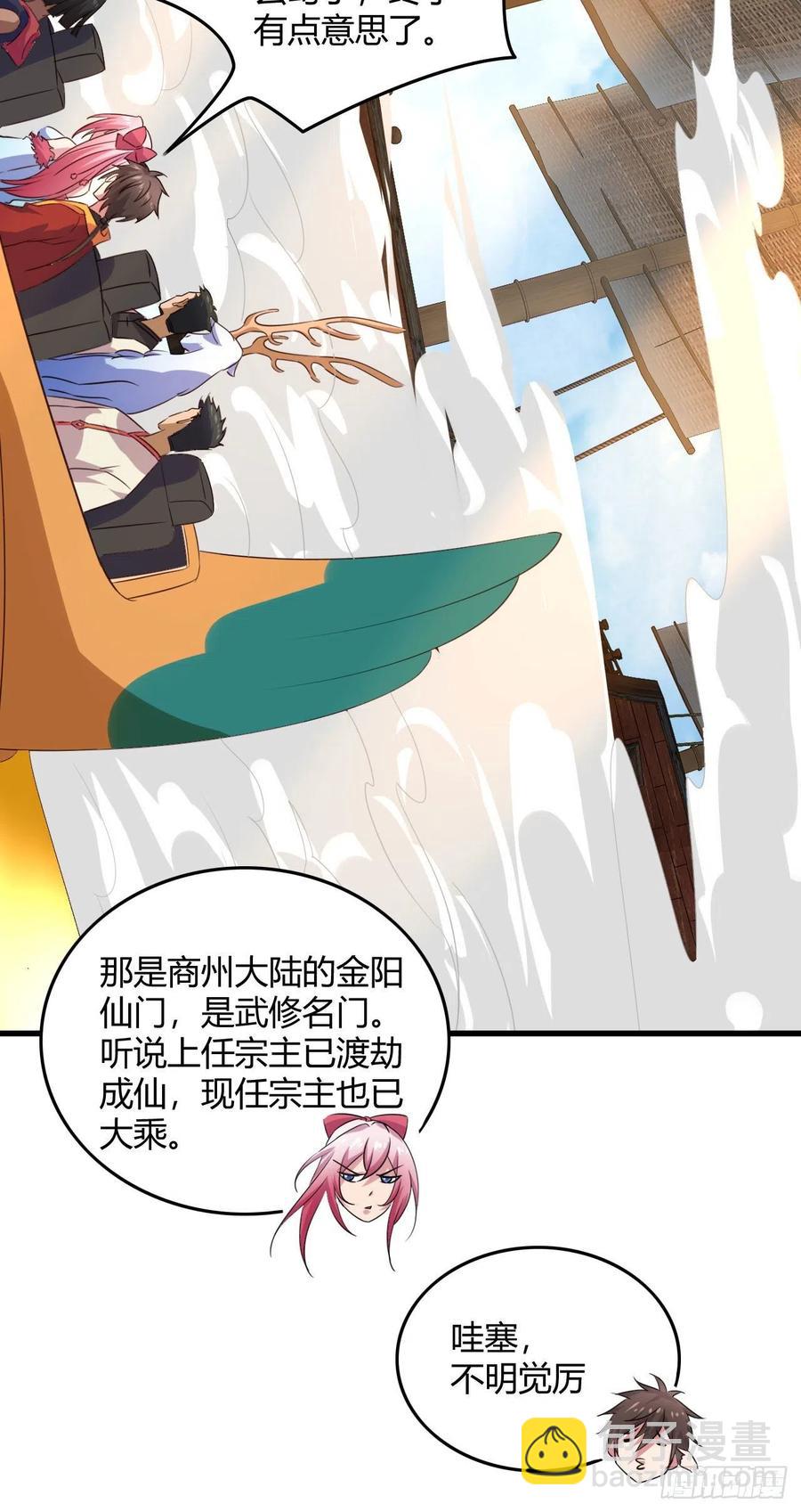 我的後宮靠抽卡 - 64·潛入 - 5