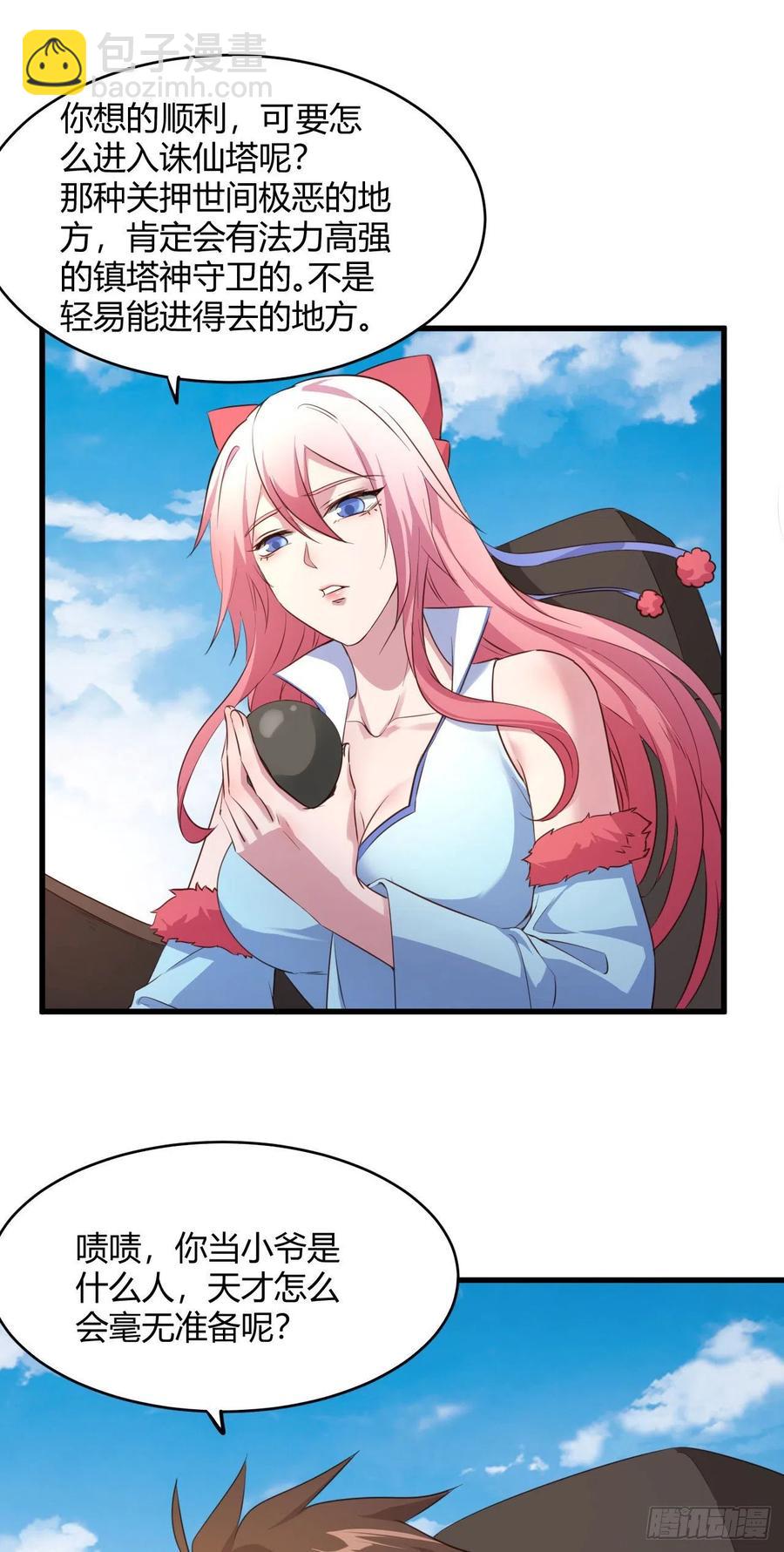 我的後宮靠抽卡 - 64·潛入 - 1