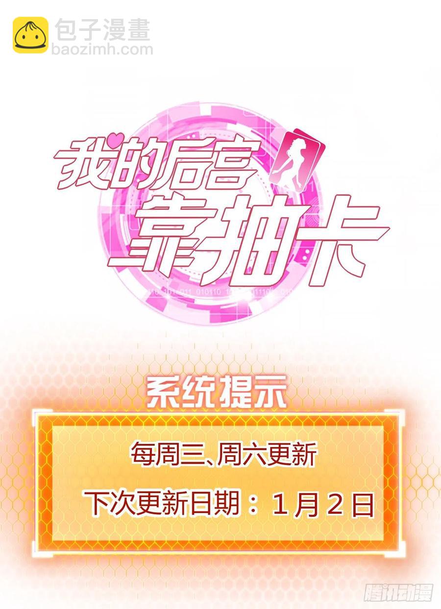 我的後宮靠抽卡 - 66-血咒(2/2) - 2