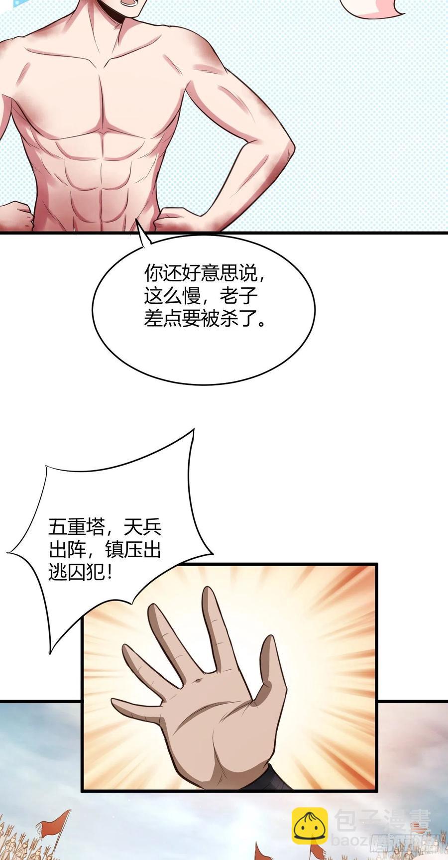 我的後宮靠抽卡 - 68-投·影分身(1/2) - 2