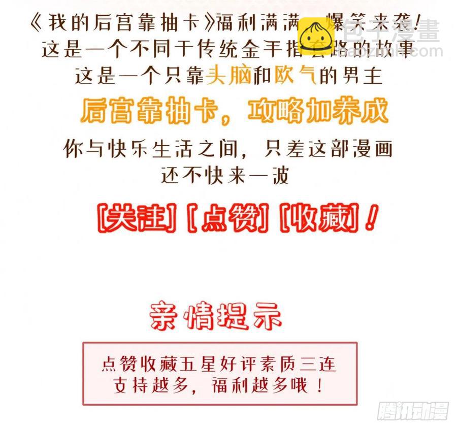 我的後宮靠抽卡 - 68-投·影分身(2/2) - 1