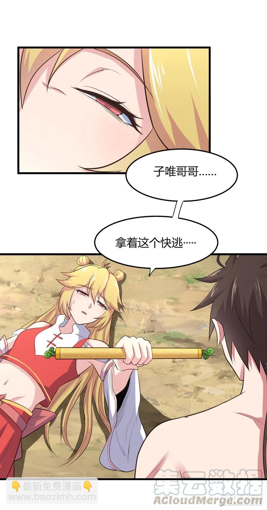 我的後宮靠抽卡 - 72-偷襲 - 4