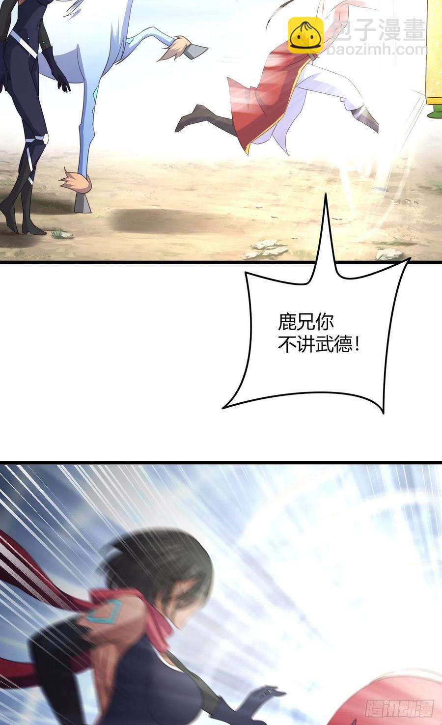 我的後宮靠抽卡 - 72-偷襲 - 6