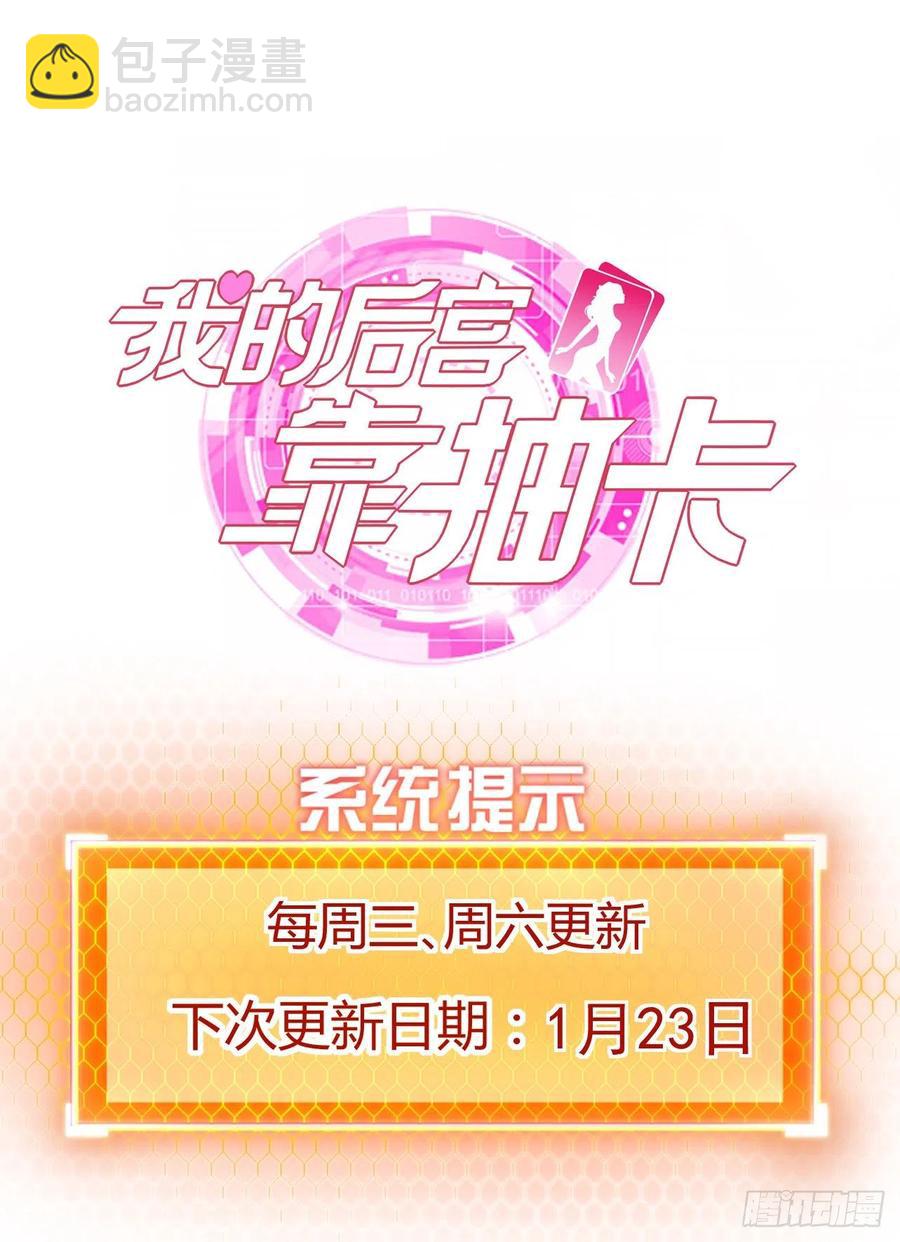 我的後宮靠抽卡 - 72-偷襲 - 2