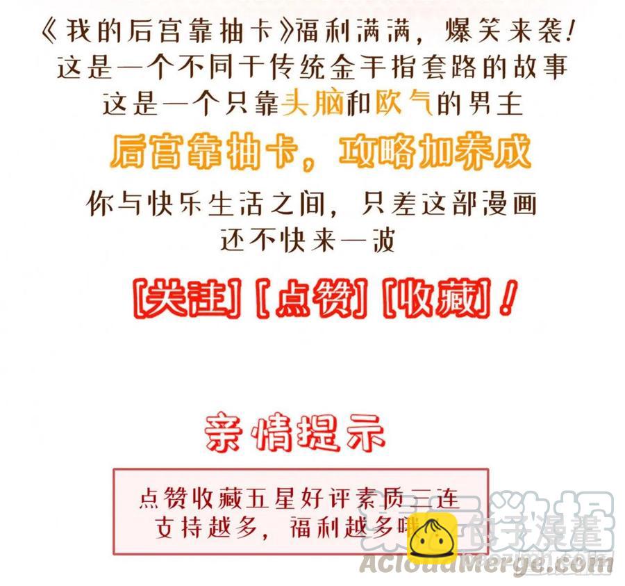 我的後宮靠抽卡 - 74-男人，我要征服你 - 5