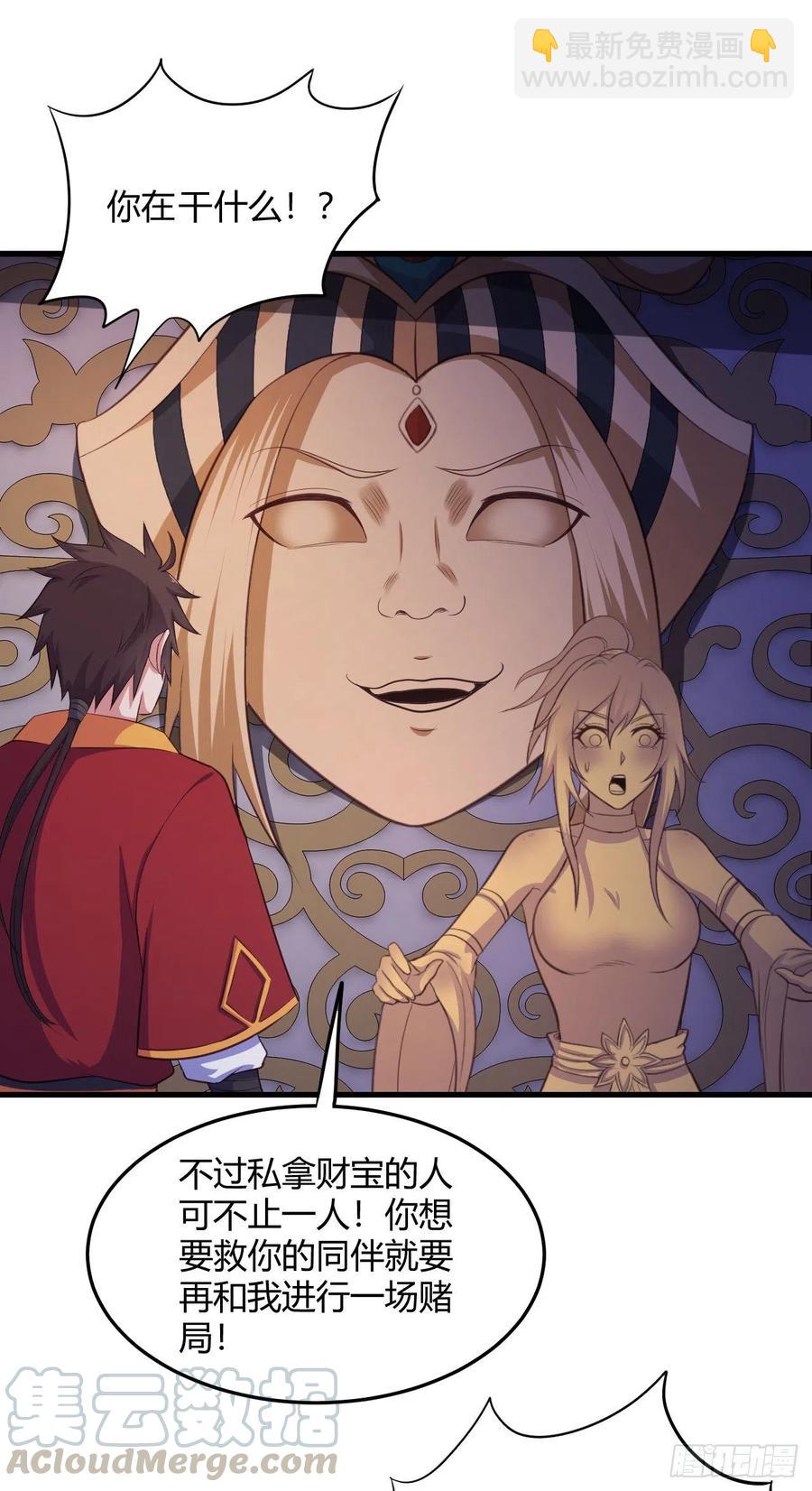 我的後宮靠抽卡 - 80-最強守衛 - 3