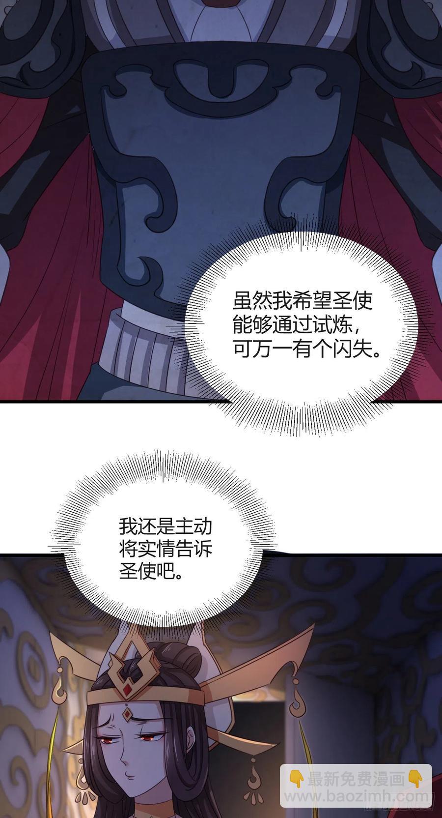 我的後宮靠抽卡 - 80-最強守衛 - 6