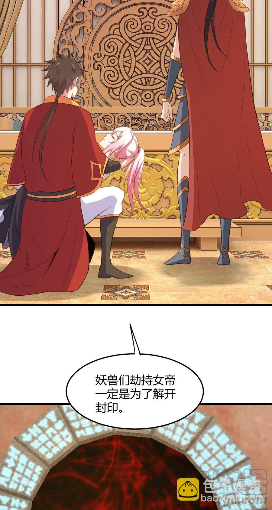 我的後宮靠抽卡 - 84-封印解除 - 7