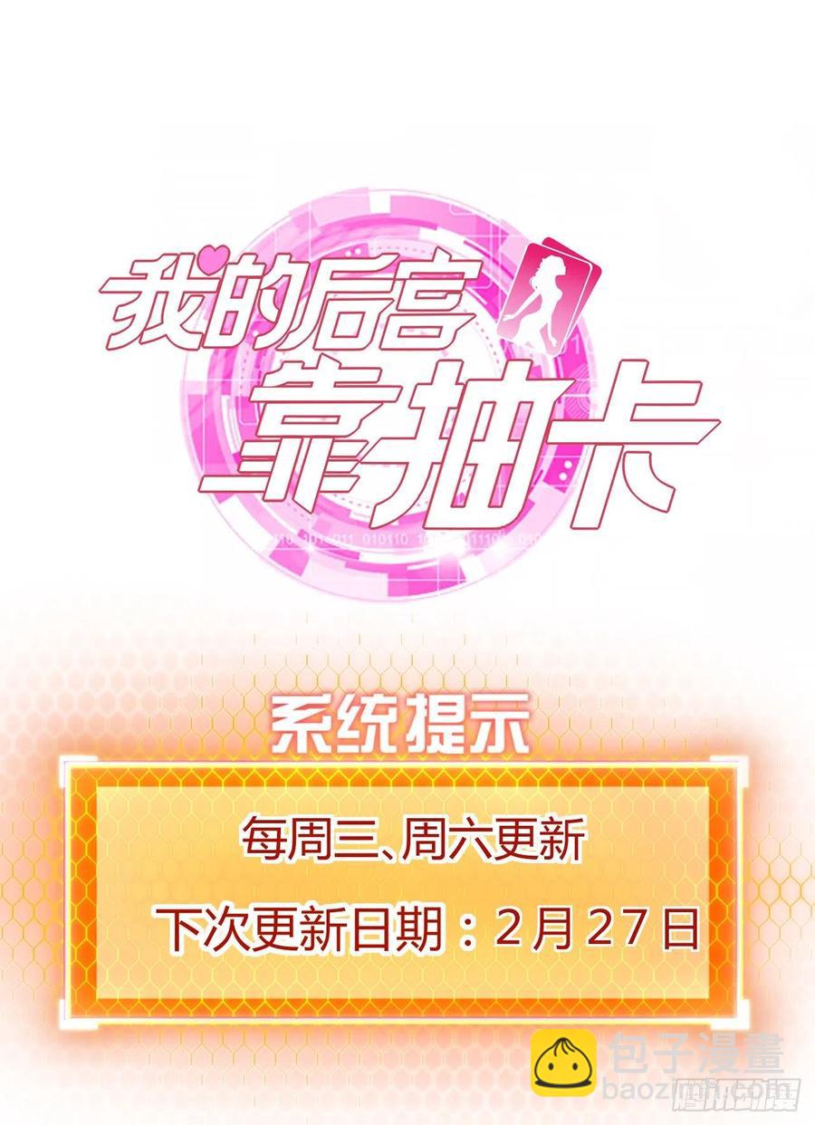 我的後宮靠抽卡 - 84-封印解除 - 7