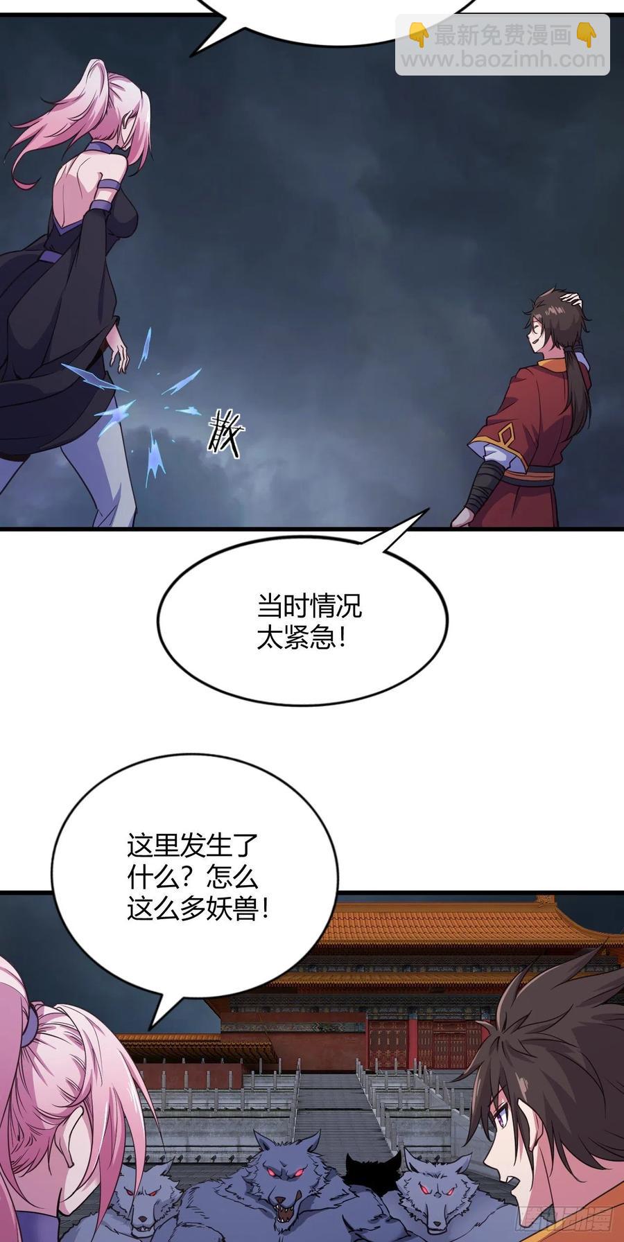 我的後宮靠抽卡 - 86-不滅之火 - 6