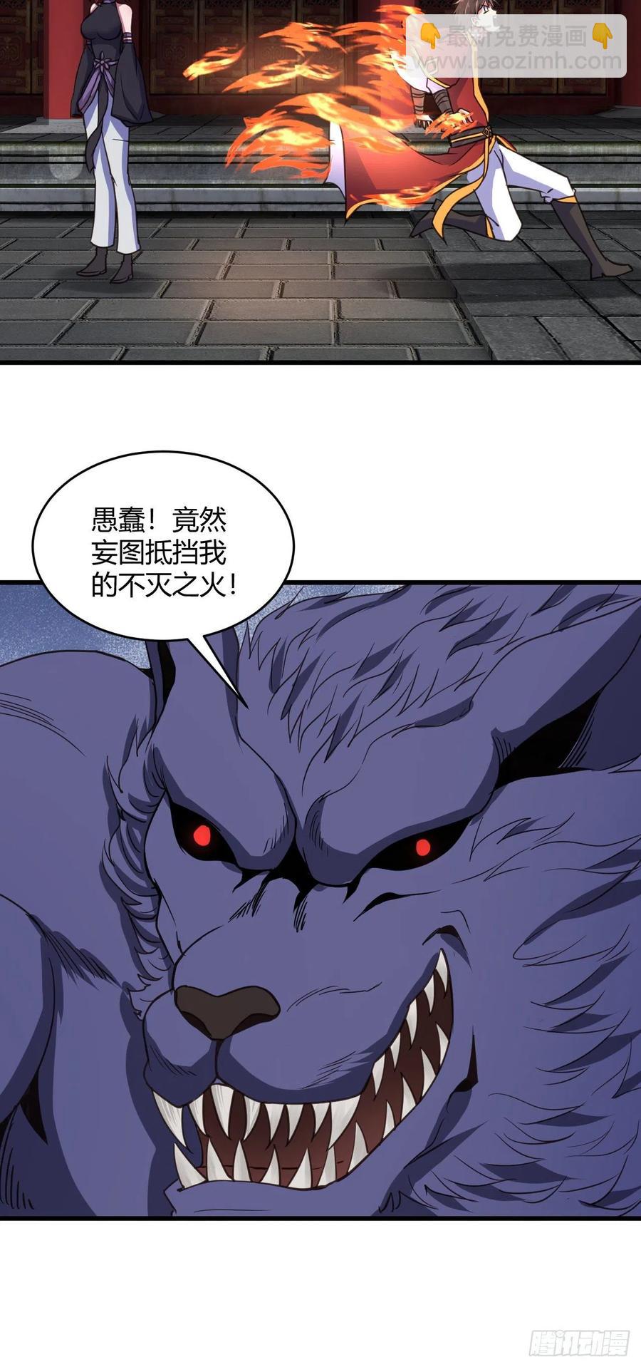 我的後宮靠抽卡 - 86-不滅之火 - 2