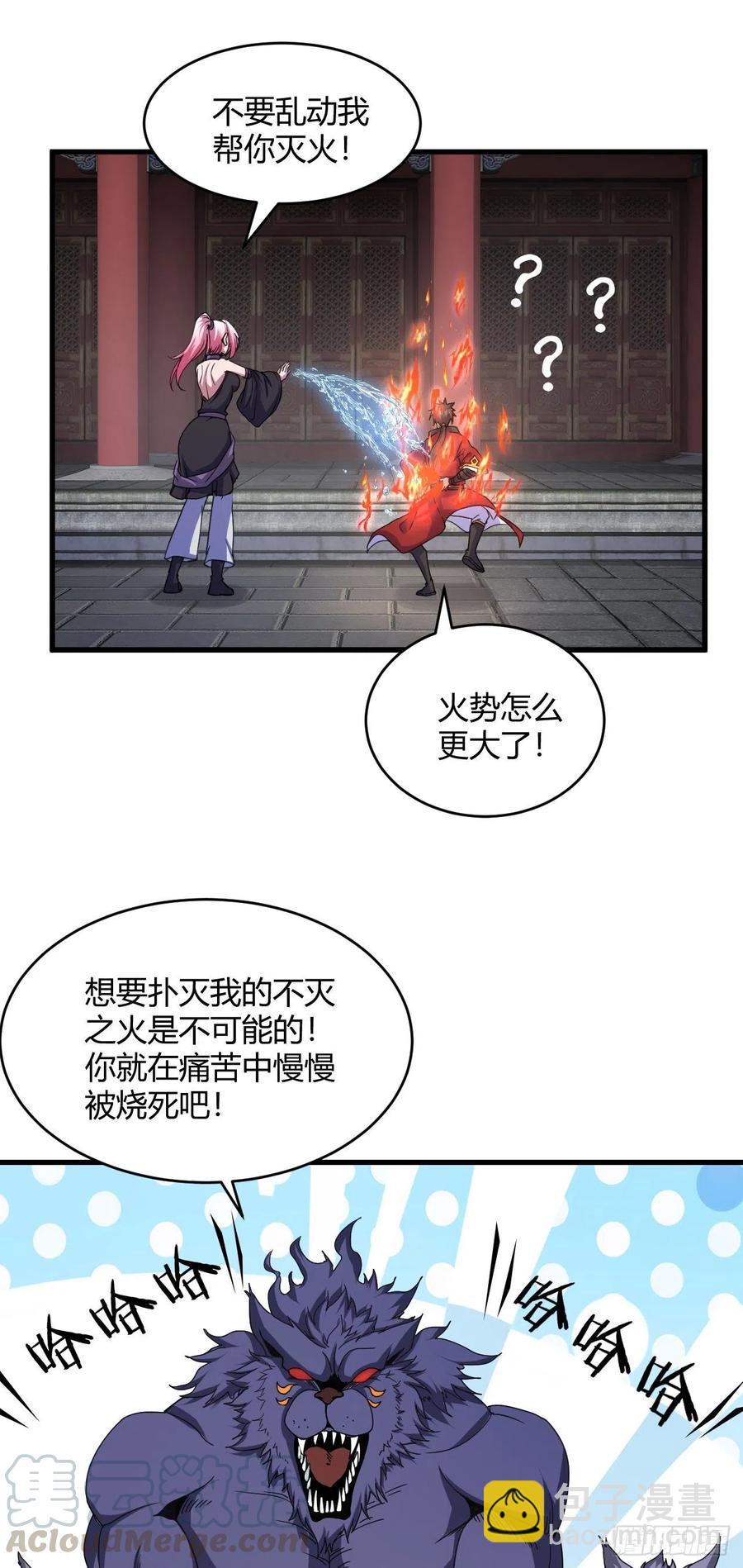 我的後宮靠抽卡 - 86-不滅之火 - 3