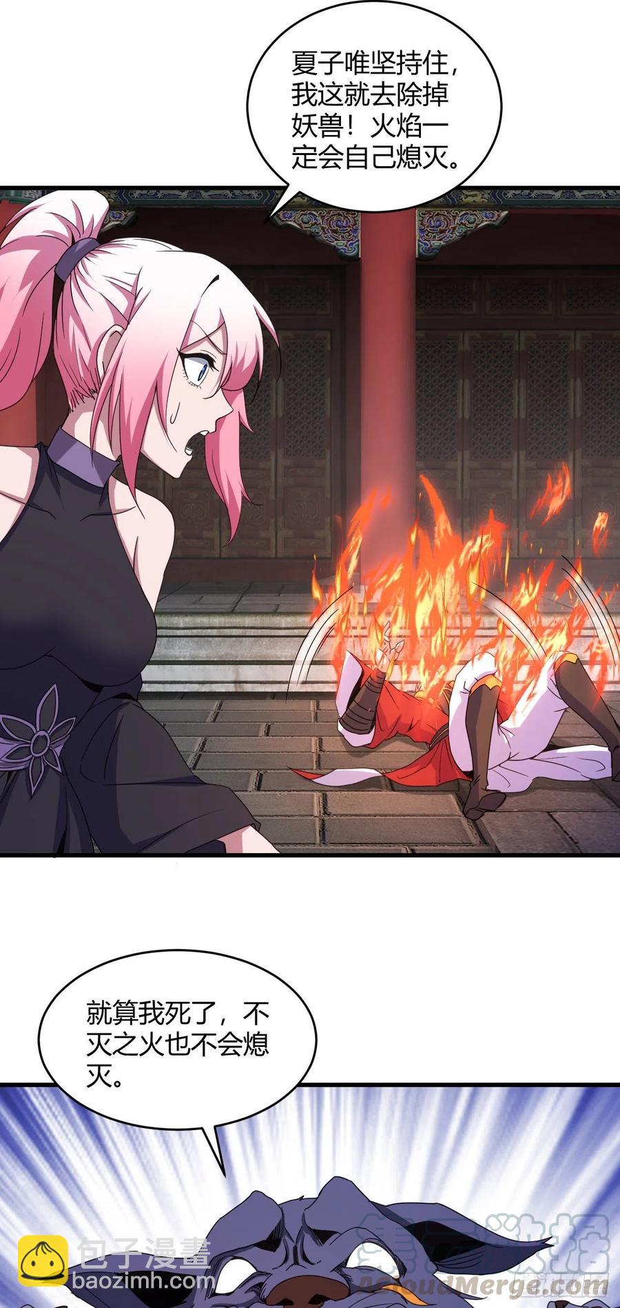 我的後宮靠抽卡 - 86-不滅之火 - 5