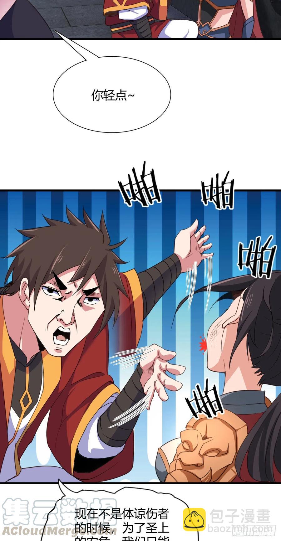 我的後宮靠抽卡 - 88-揍你成二哈 - 5