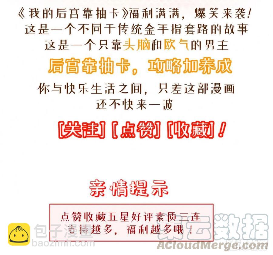 我的後宮靠抽卡 - 90-3D打印 - 5