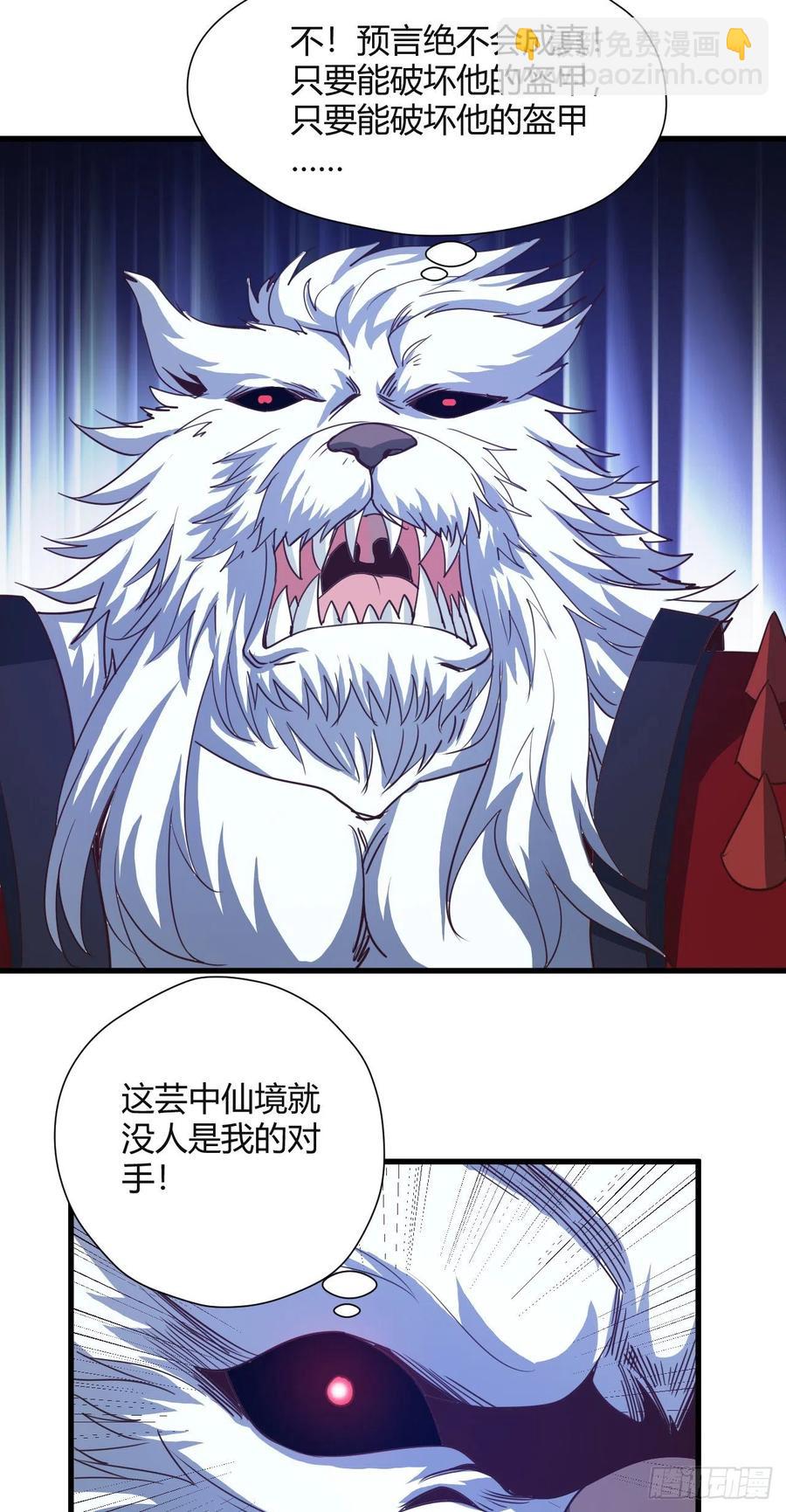 我的後宮靠抽卡 - 92-聖使，來嘛 - 1